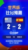 世界杯比分预测：西班牙赢球头名出线，乌拉圭输球即出局