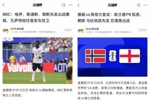 有内鬼！英格兰首发与1个多小时前英媒泄露如出一辙