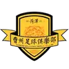 菏泽队